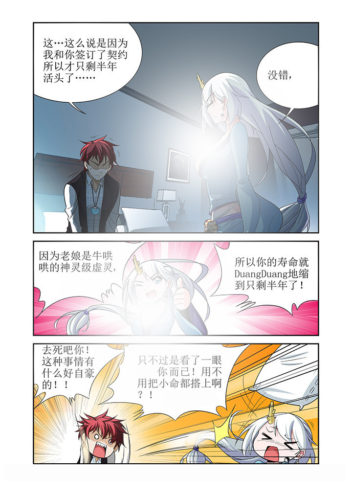 《虚灵幻想谭》第9章 第4页