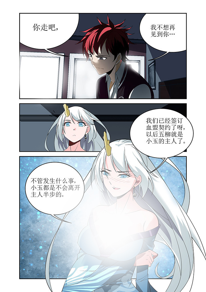 《虚灵幻想谭》第9章 第5页
