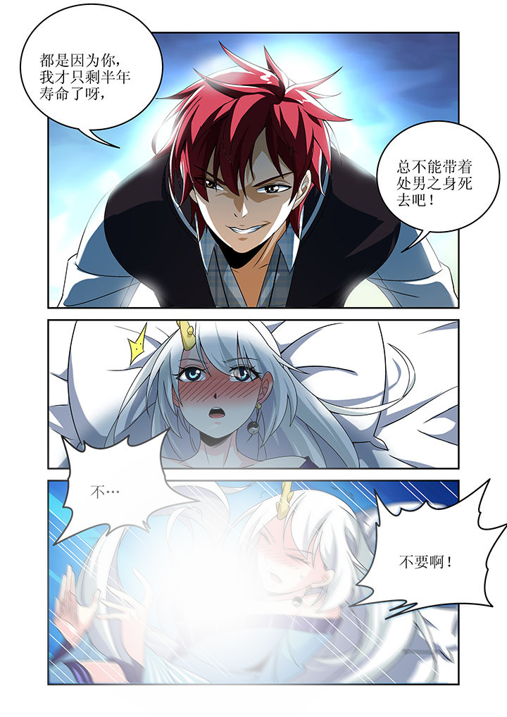 《虚灵幻想谭》第9章 第7页