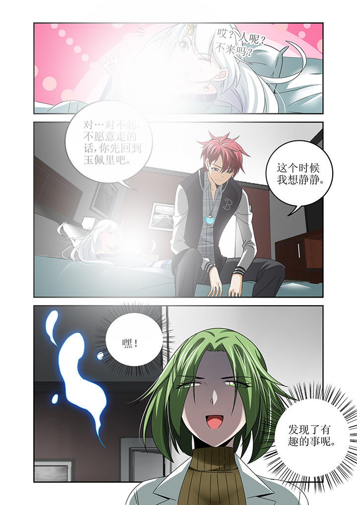 《虚灵幻想谭》第9章 第8页