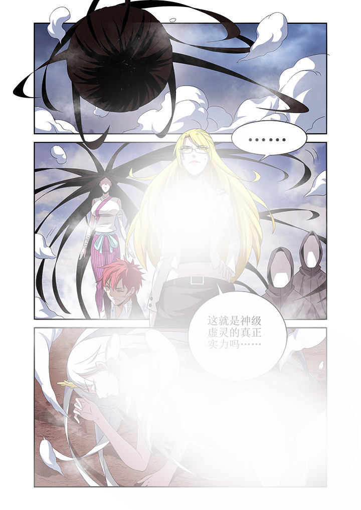 《虚灵幻想谭》第7章 第6页