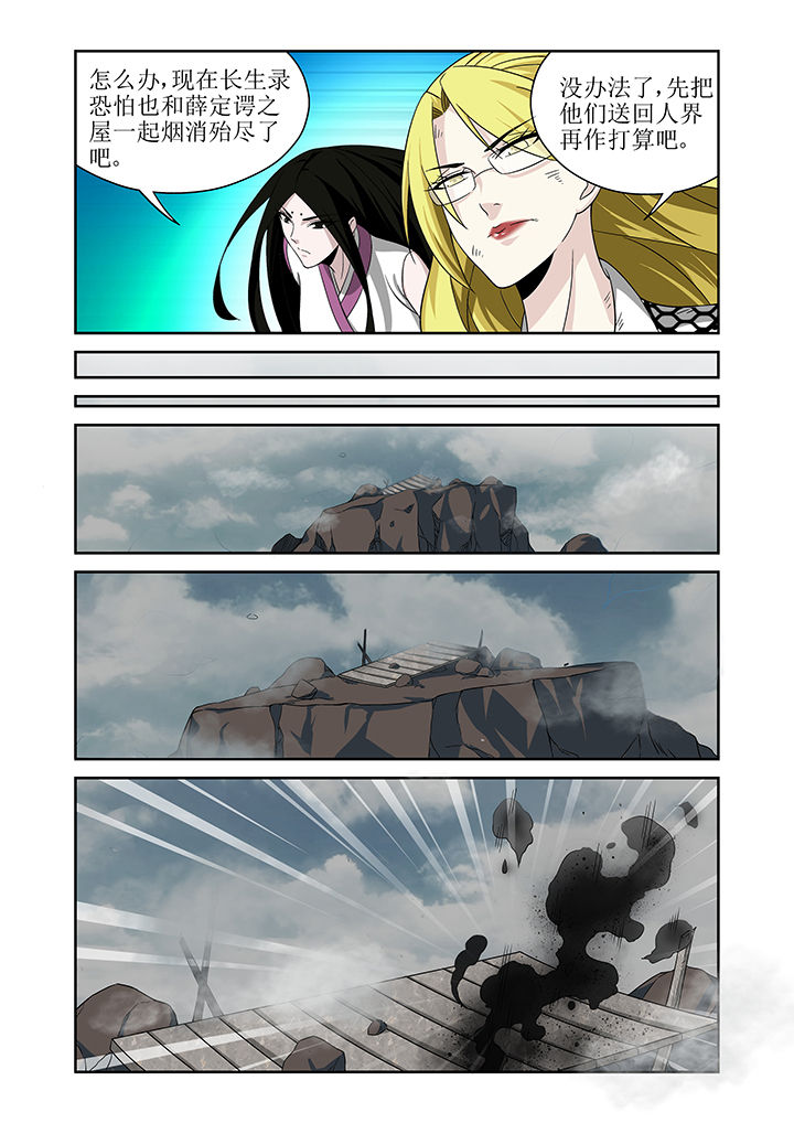 《虚灵幻想谭》第7章 第7页
