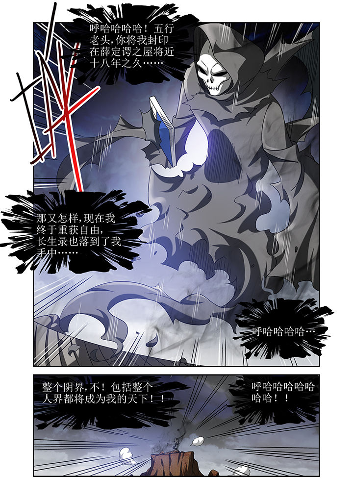 《虚灵幻想谭》第7章 第8页