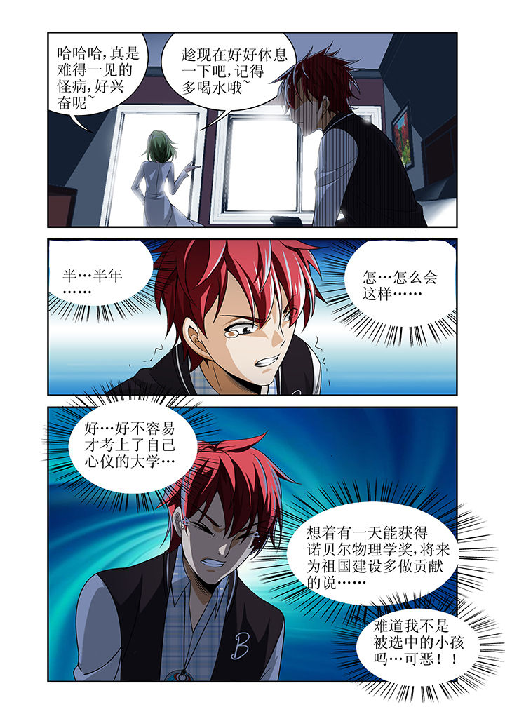 《虚灵幻想谭》第8章 第6页