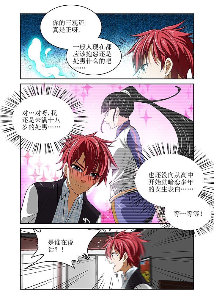 《虚灵幻想谭》第8章 第7页