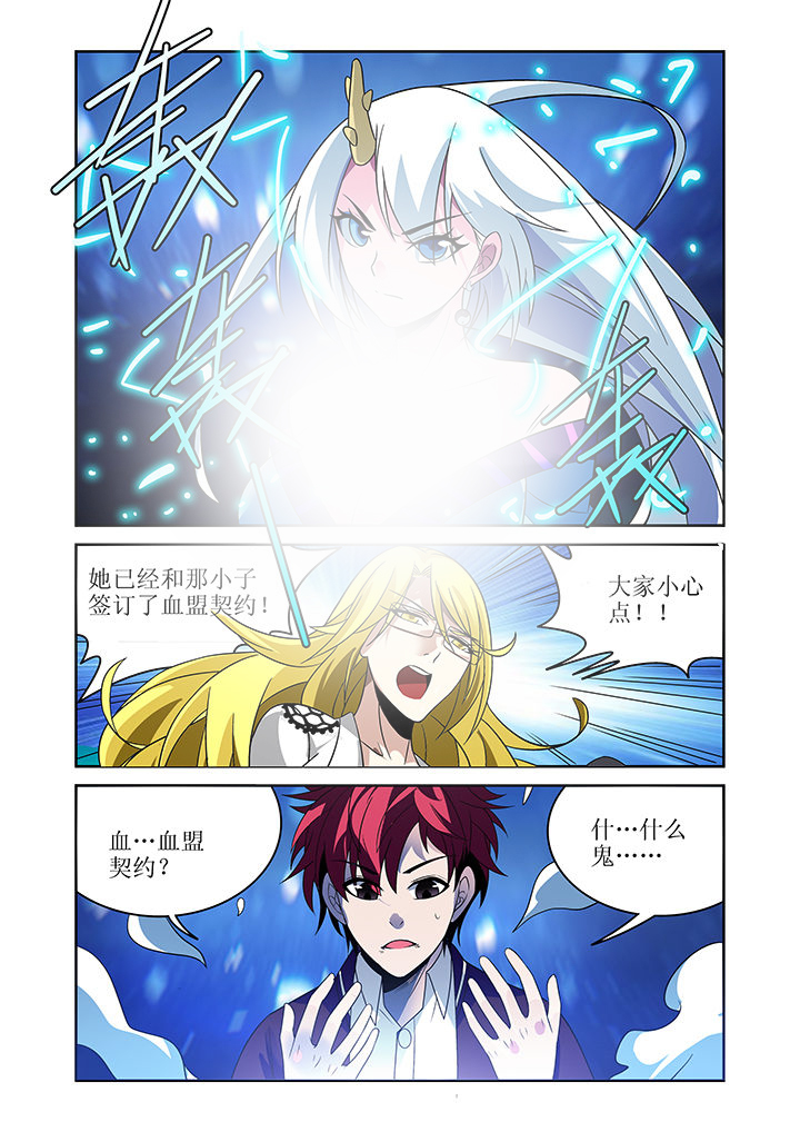 《虚灵幻想谭》第6章 第1页