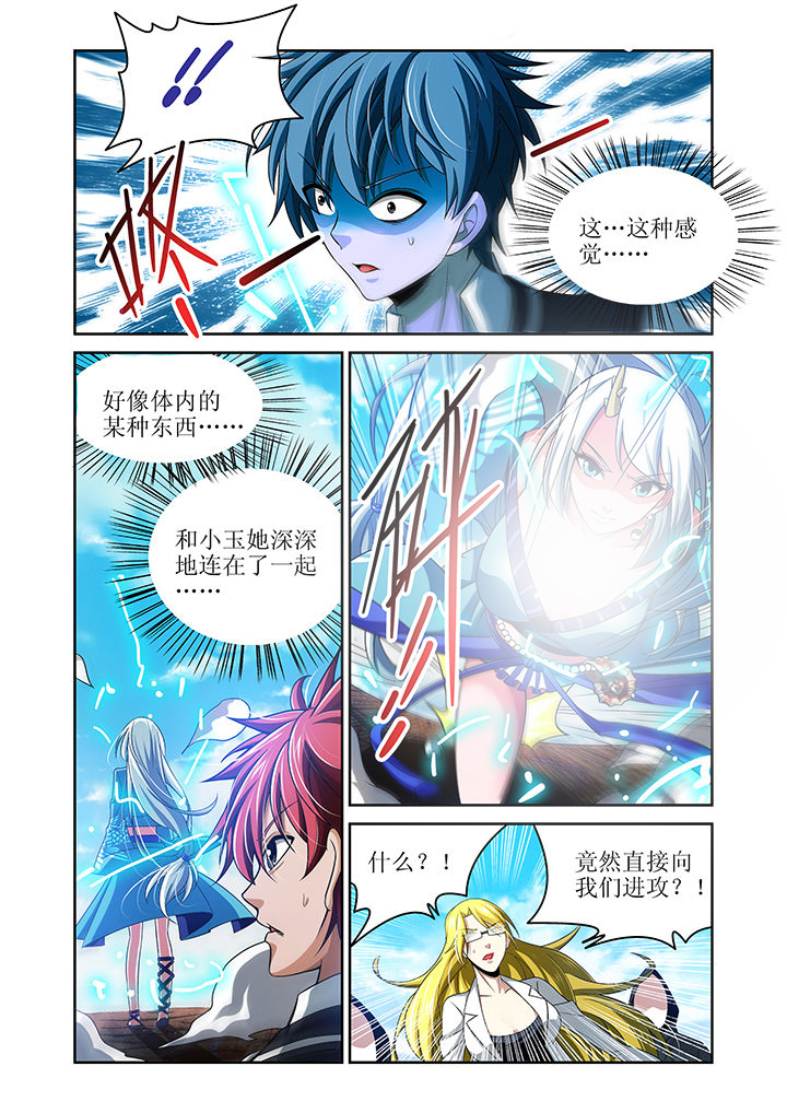 《虚灵幻想谭》第6章 第2页