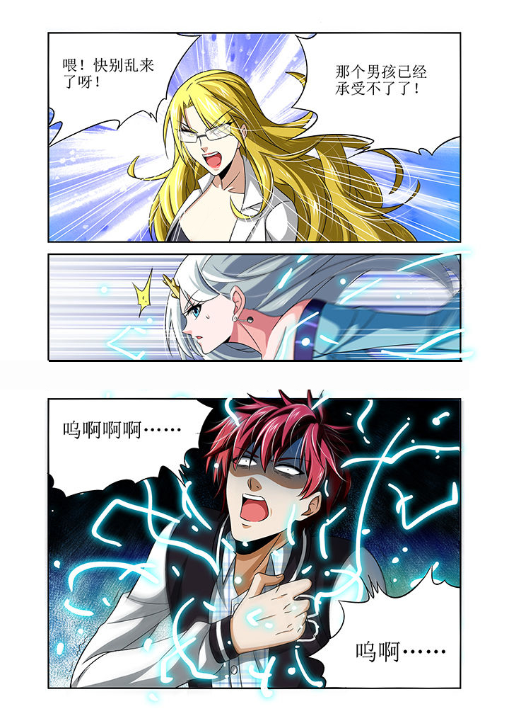 《虚灵幻想谭》第6章 第8页