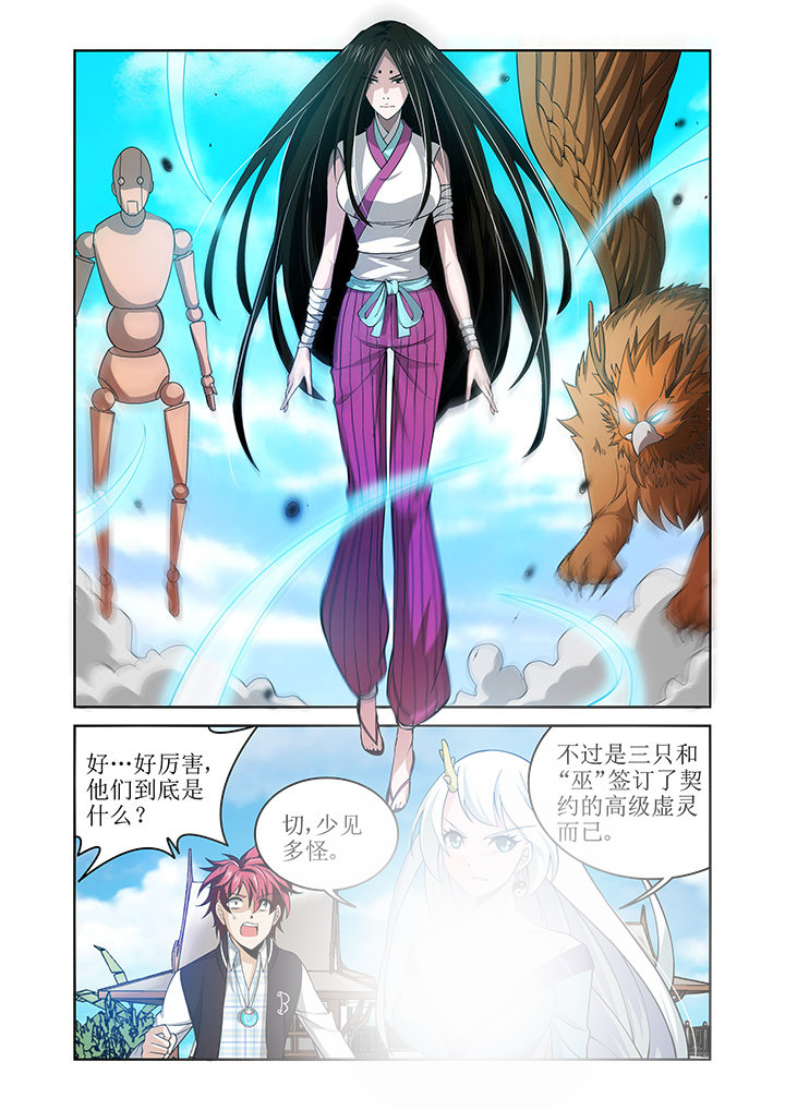 《虚灵幻想谭》第4章 第1页
