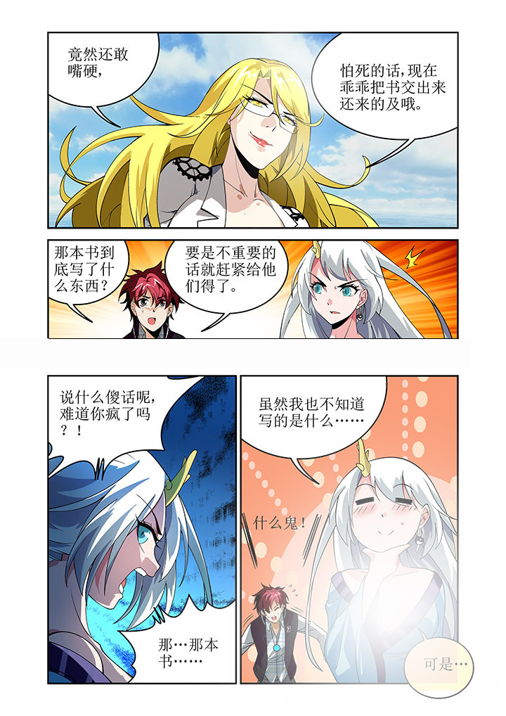 《虚灵幻想谭》第4章 第2页