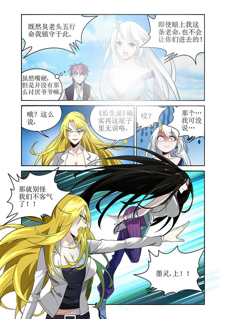 《虚灵幻想谭》第4章 第3页