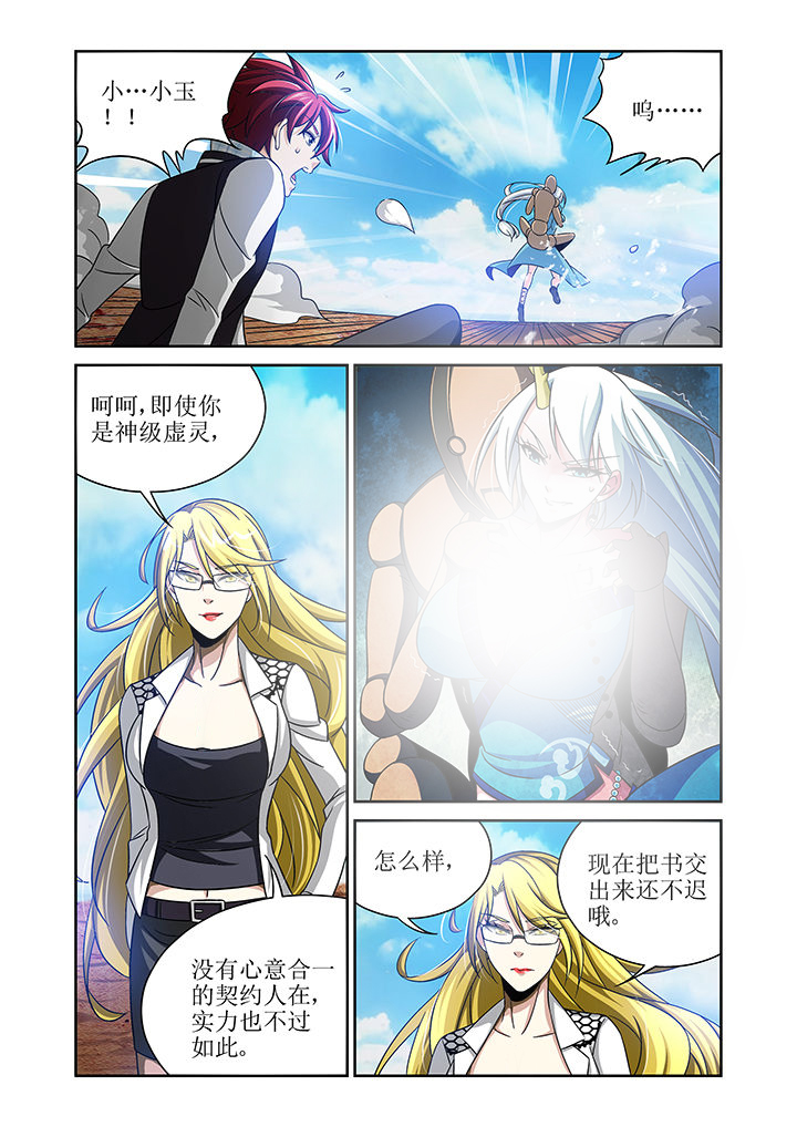 《虚灵幻想谭》第4章 第6页