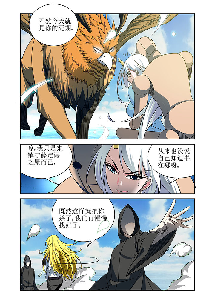 《虚灵幻想谭》第4章 第7页