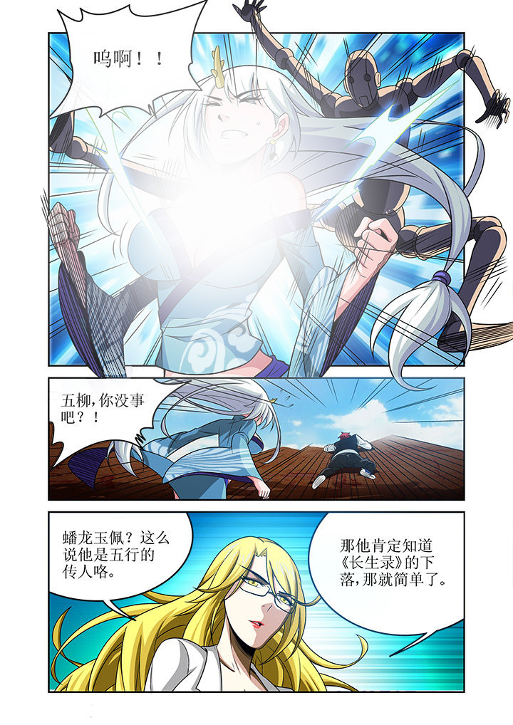 《虚灵幻想谭》第5章 第2页