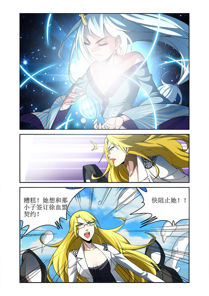 《虚灵幻想谭》第5章 第6页