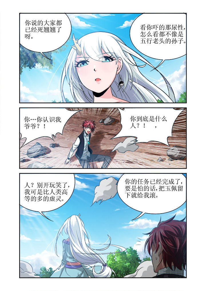 《虚灵幻想谭》第2章 第3页