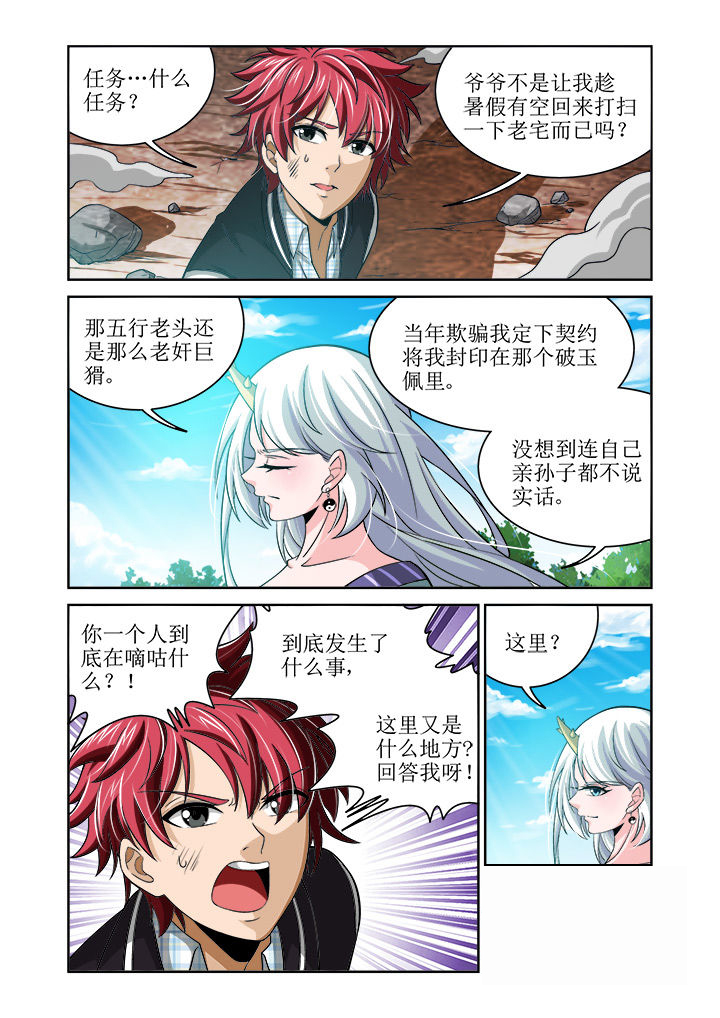 《虚灵幻想谭》第2章 第4页
