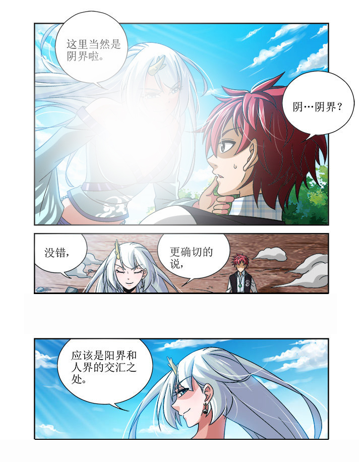 《虚灵幻想谭》第2章 第5页