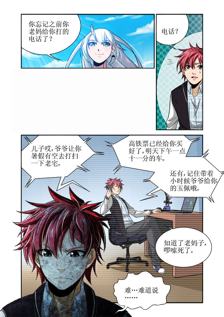 《虚灵幻想谭》第2章 第6页