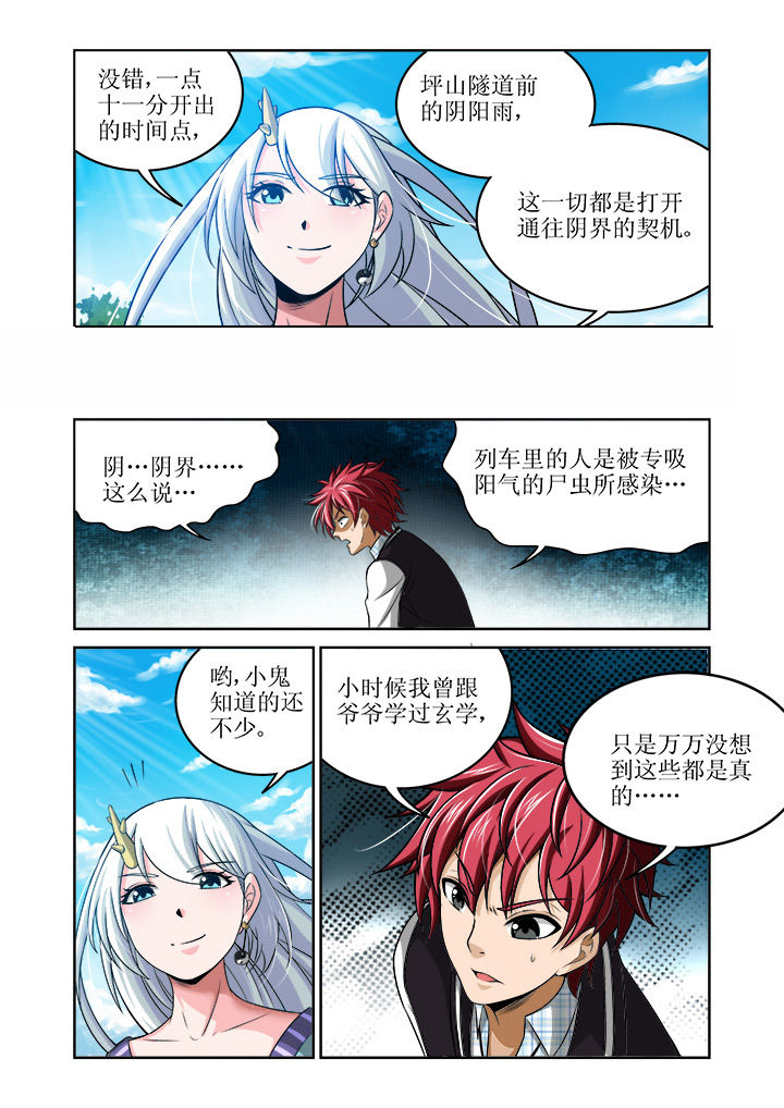 《虚灵幻想谭》第2章 第7页