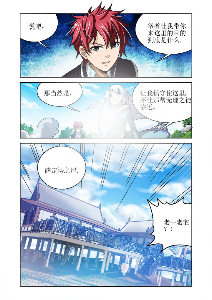 《虚灵幻想谭》第2章 第8页