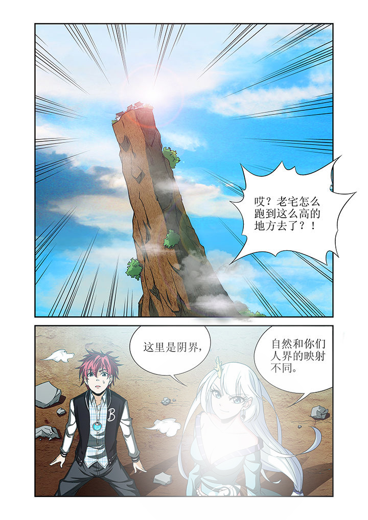 《虚灵幻想谭》第3章 第1页