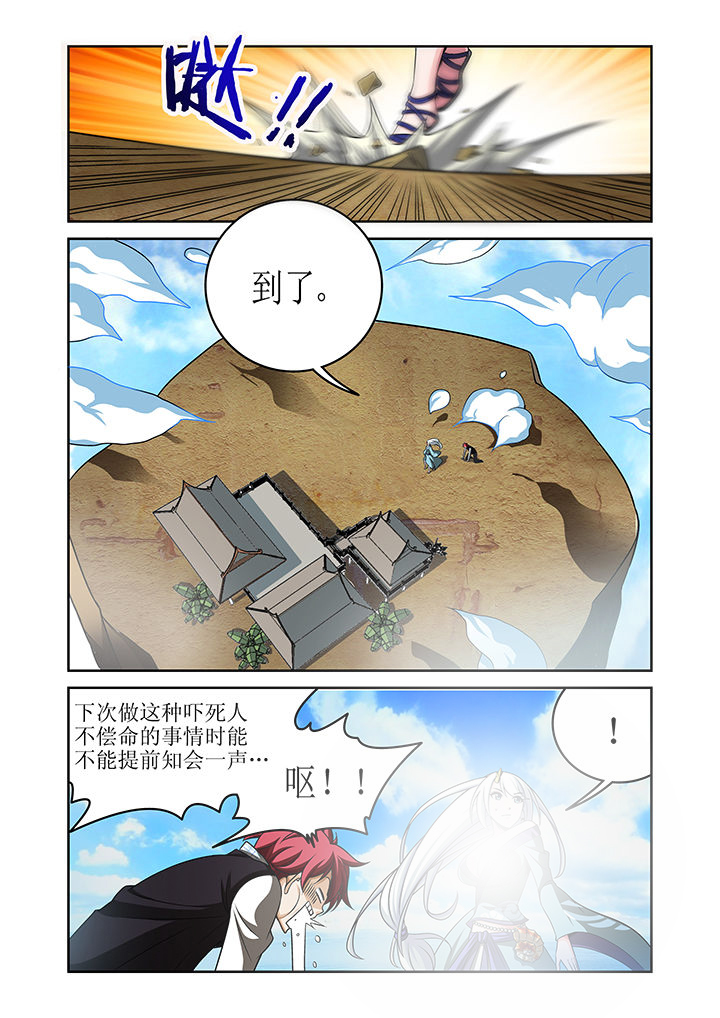 《虚灵幻想谭》第3章 第3页