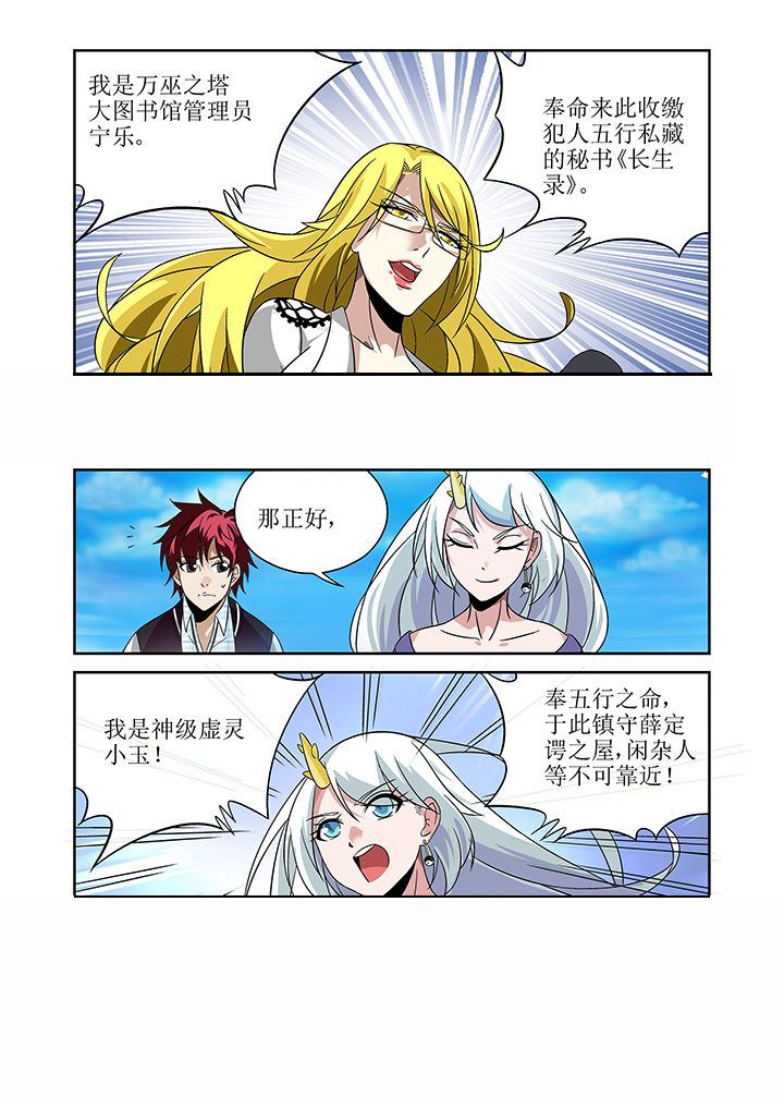 《虚灵幻想谭》第3章 第6页