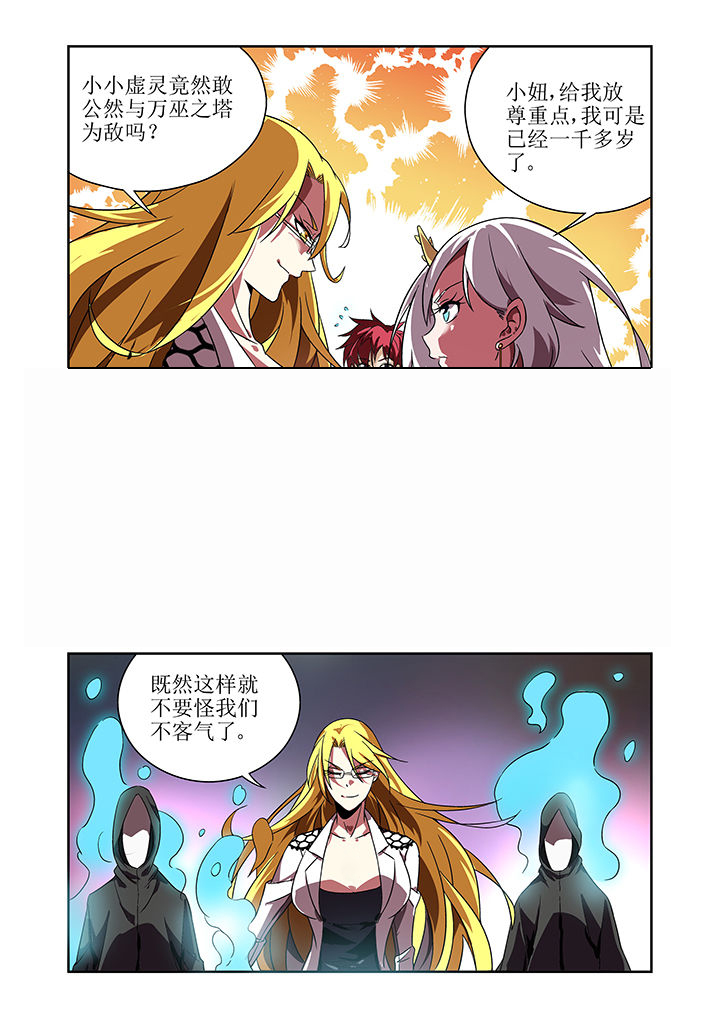 《虚灵幻想谭》第3章 第7页