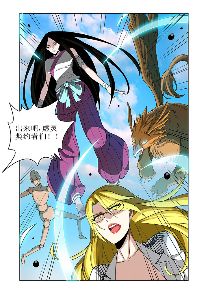 《虚灵幻想谭》第3章 第8页