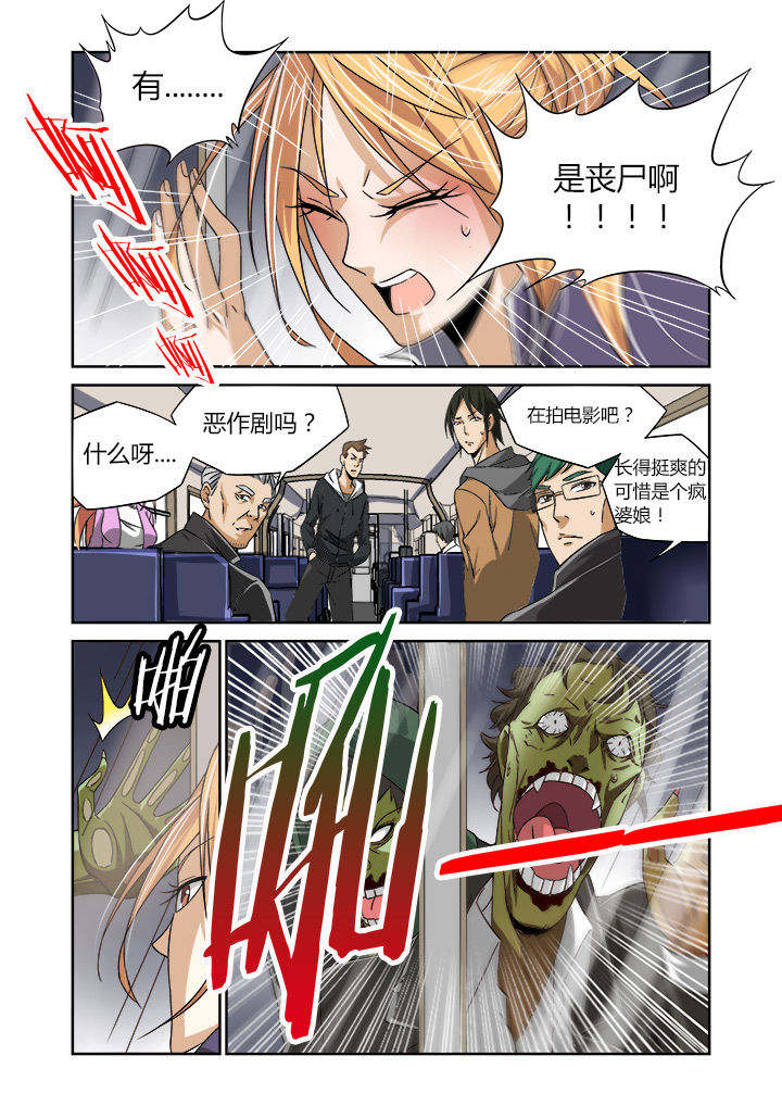 《虚灵幻想谭》第1章 第6页