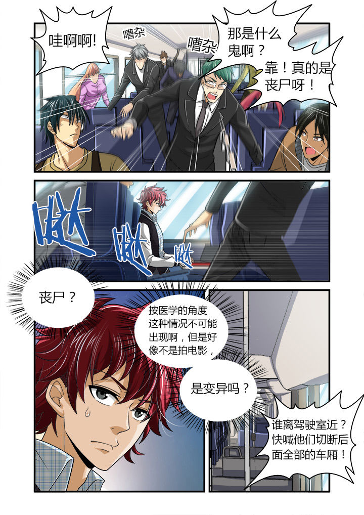 《虚灵幻想谭》第1章 第7页