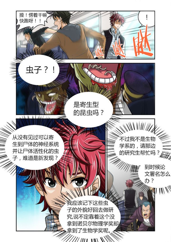 《虚灵幻想谭》第1章 第9页