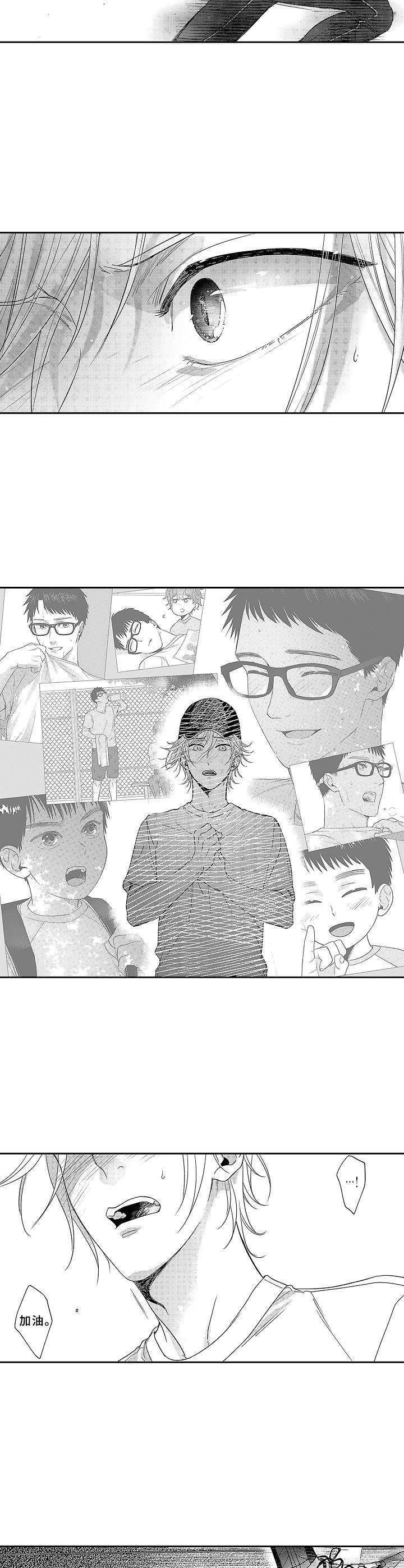 《为初恋而喘气》第16章起跑线 第10页