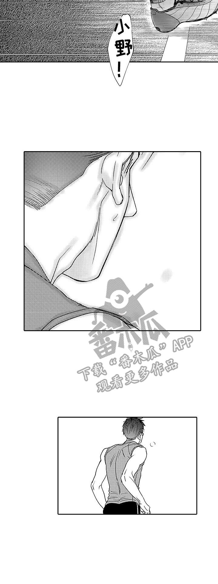 《为初恋而喘气》第16章起跑线 第11页