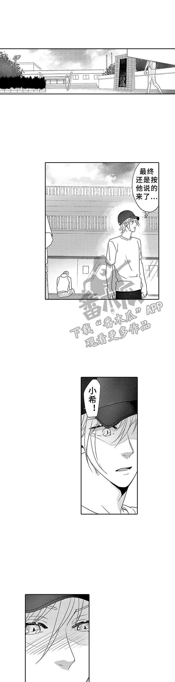 《为初恋而喘气》第16章起跑线 第1页