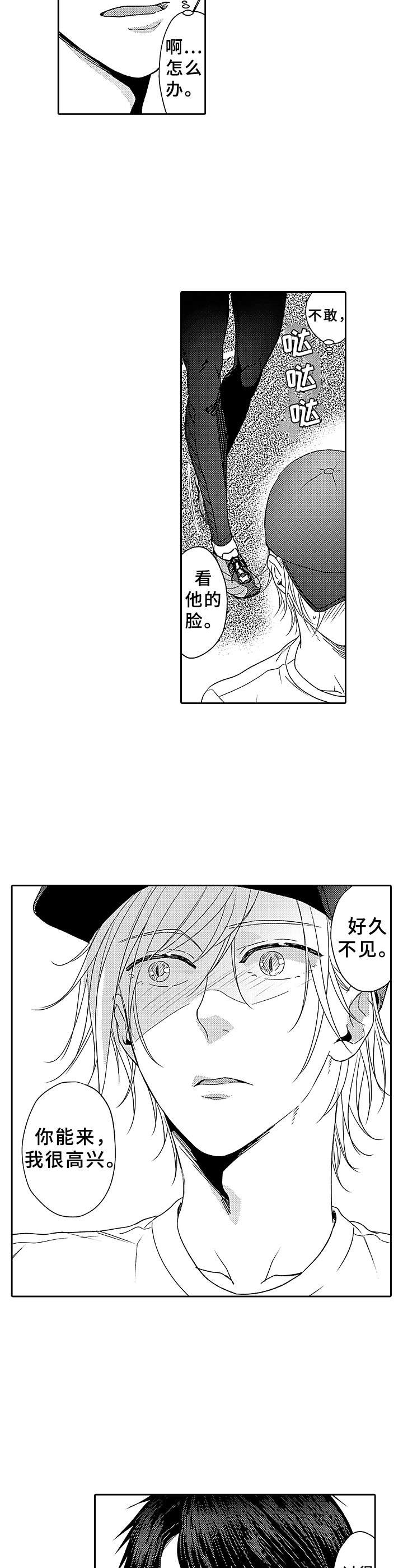 《为初恋而喘气》第16章起跑线 第2页