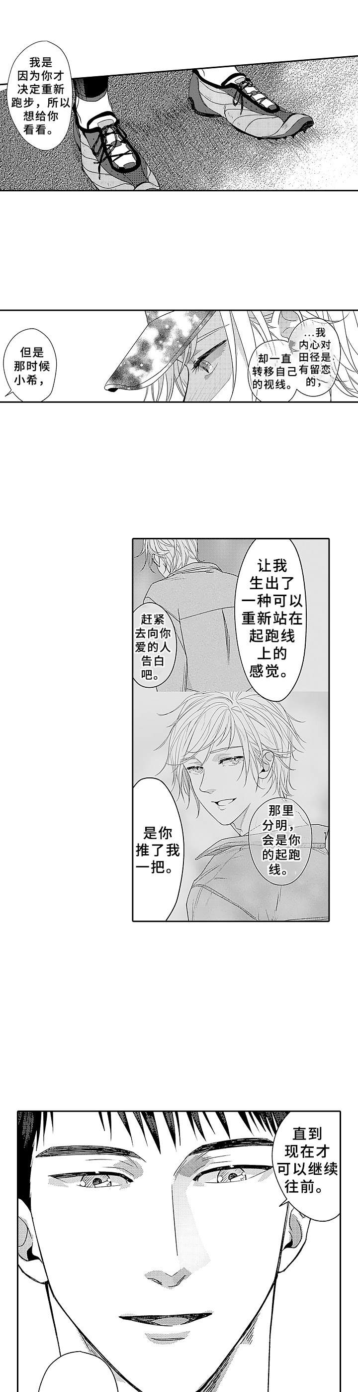 《为初恋而喘气》第16章起跑线 第4页