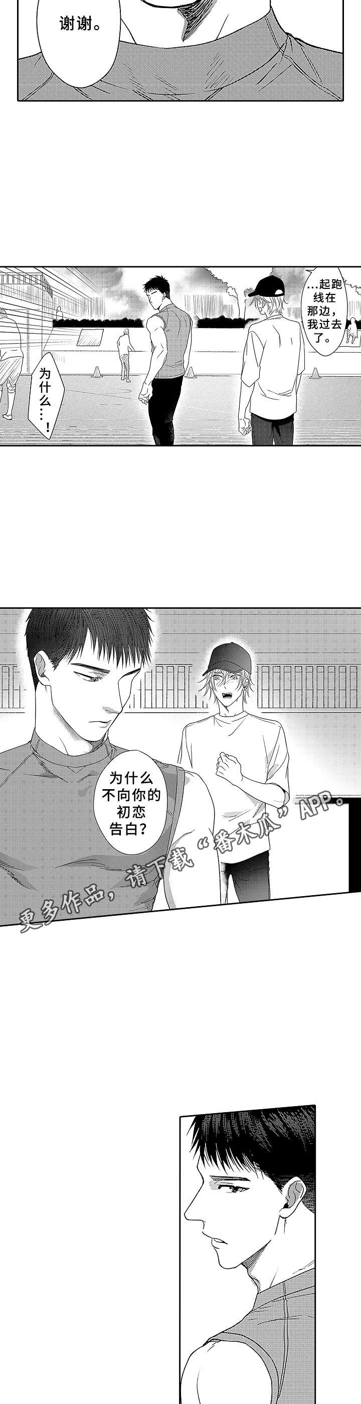 《为初恋而喘气》第16章起跑线 第5页