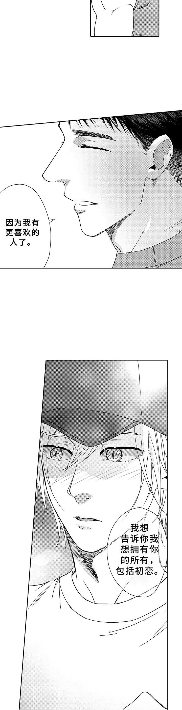《为初恋而喘气》第16章起跑线 第6页