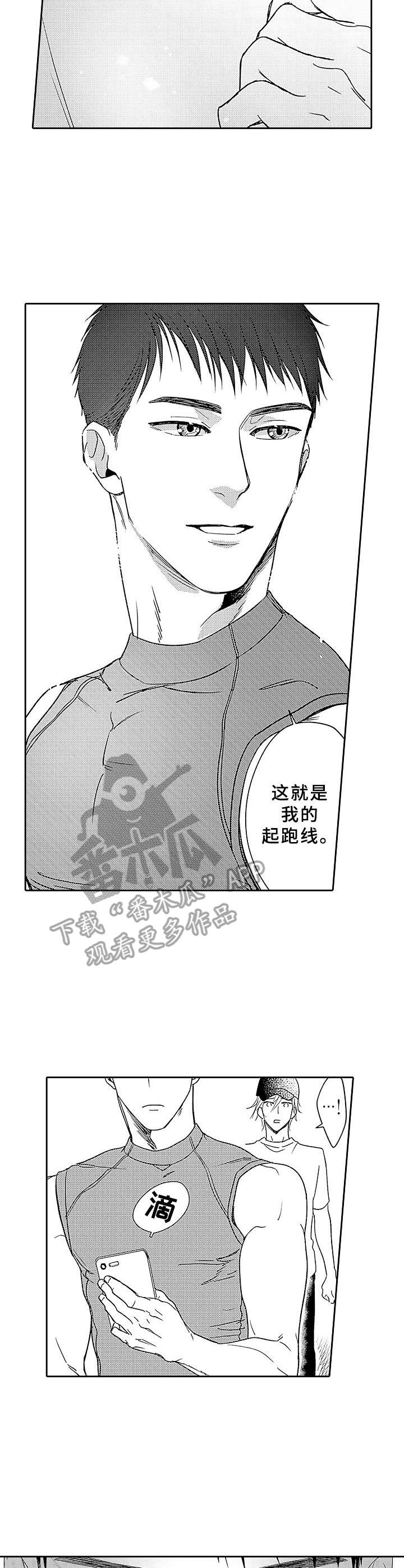 《为初恋而喘气》第16章起跑线 第7页