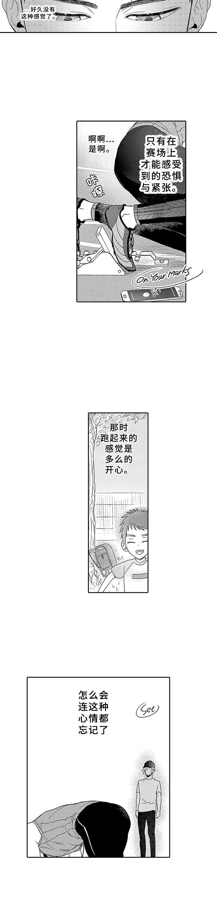 《为初恋而喘气》第16章起跑线 第8页