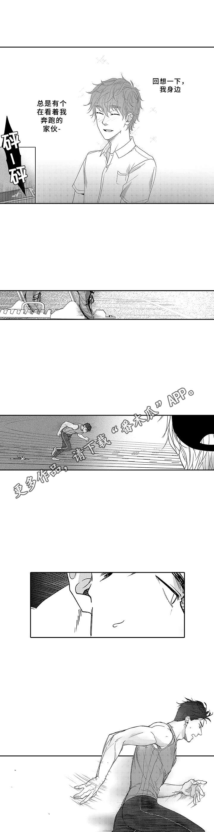 《为初恋而喘气》第16章起跑线 第9页