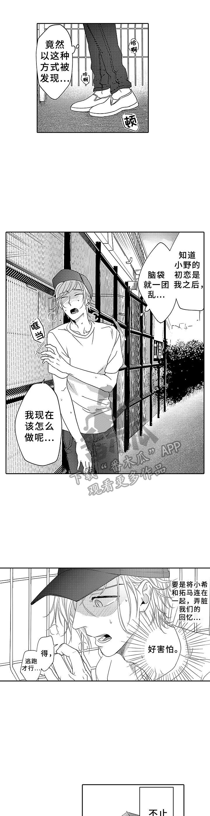 《为初恋而喘气》第18章心意 第2页