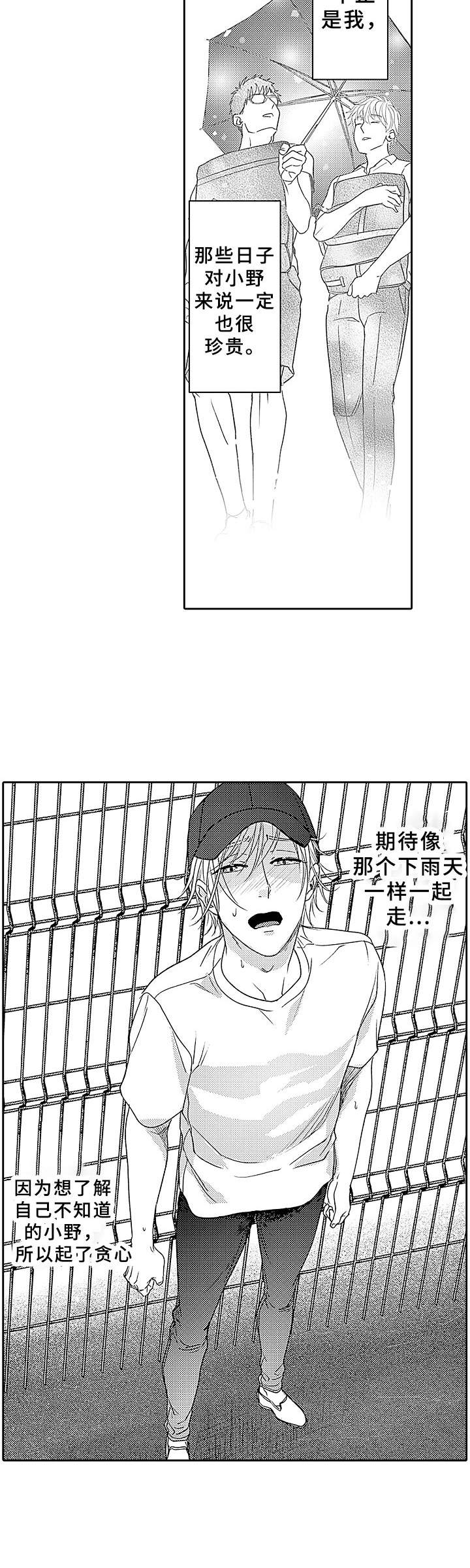 《为初恋而喘气》第18章心意 第3页