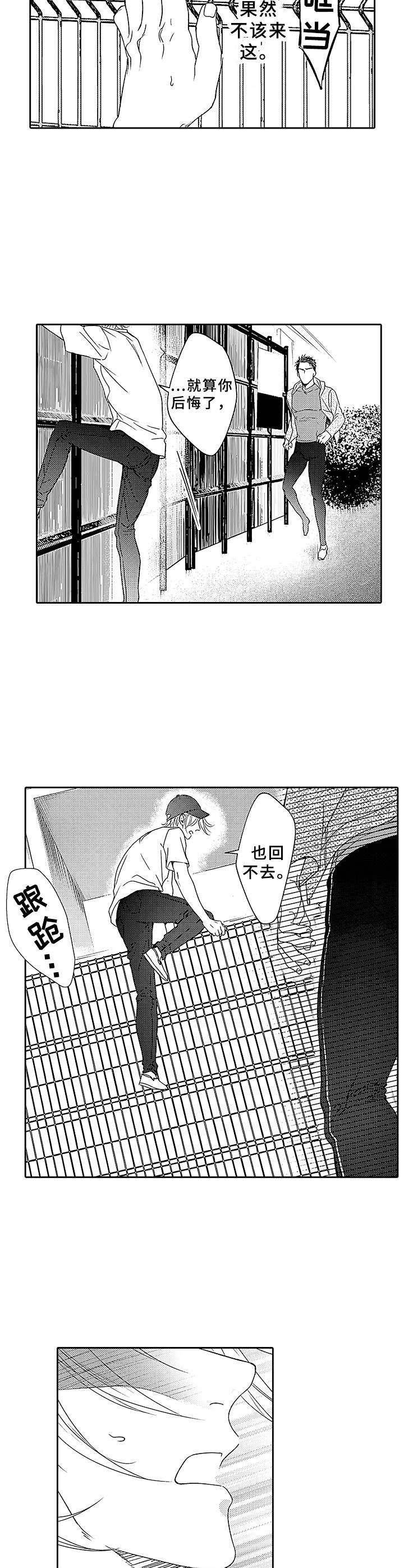 《为初恋而喘气》第18章心意 第5页