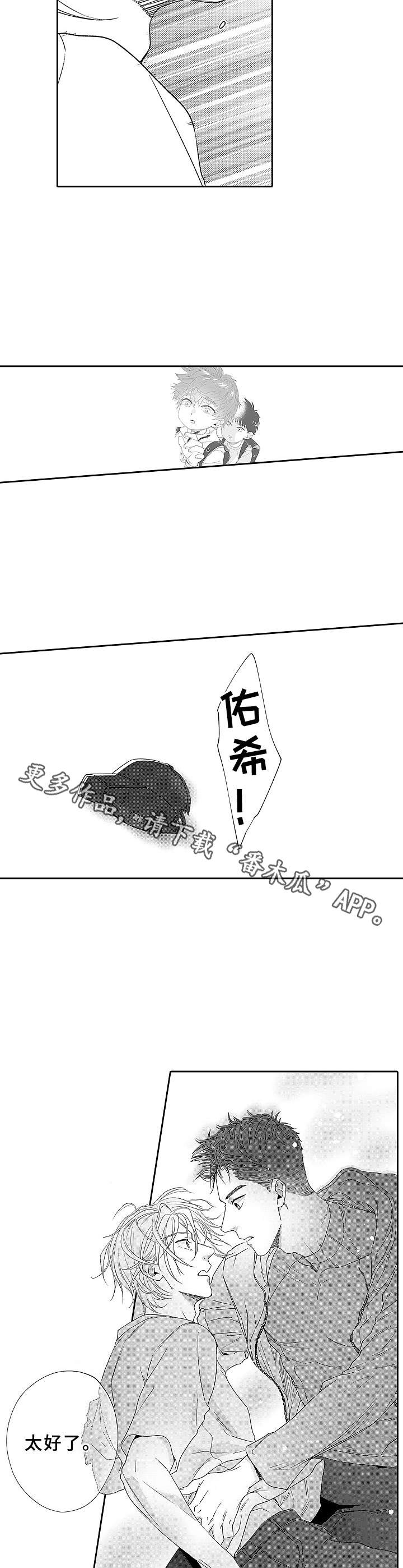 《为初恋而喘气》第18章心意 第6页