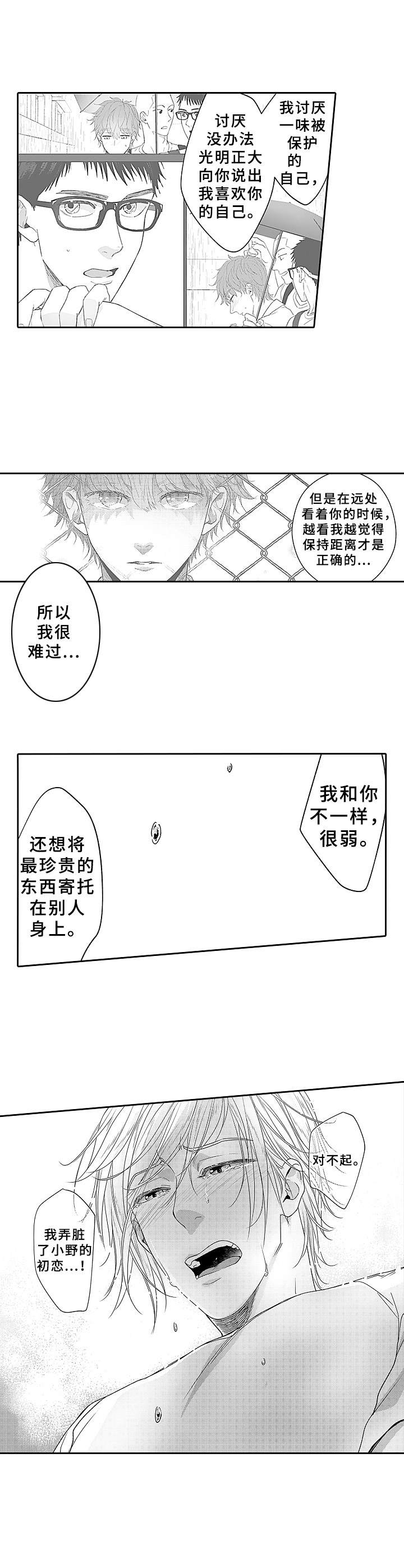 《为初恋而喘气》第18章心意 第9页