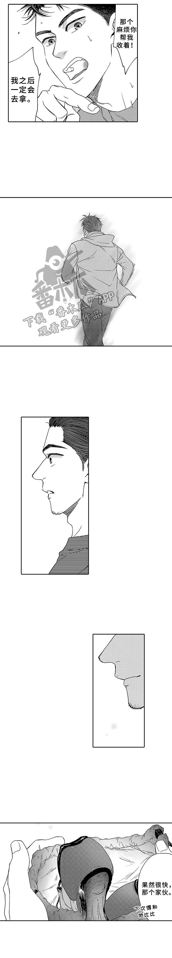 《为初恋而喘气》第17章追赶 第10页
