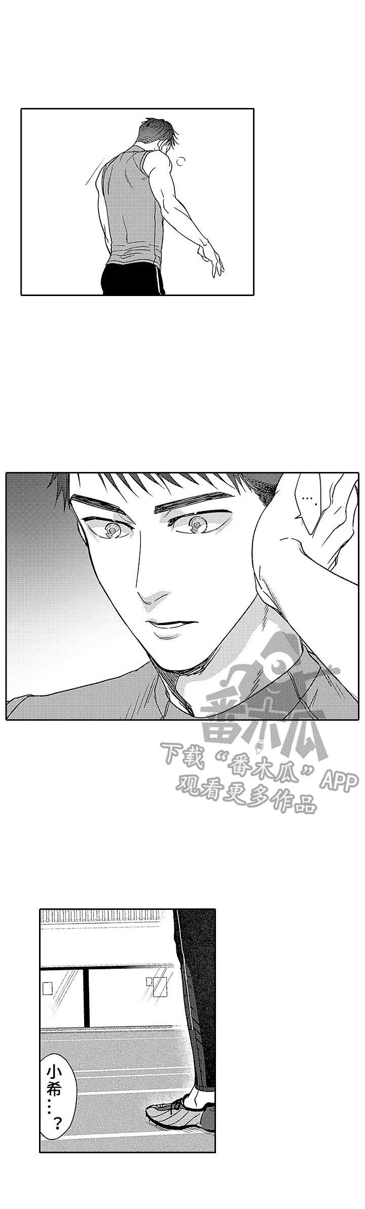 《为初恋而喘气》第17章追赶 第1页